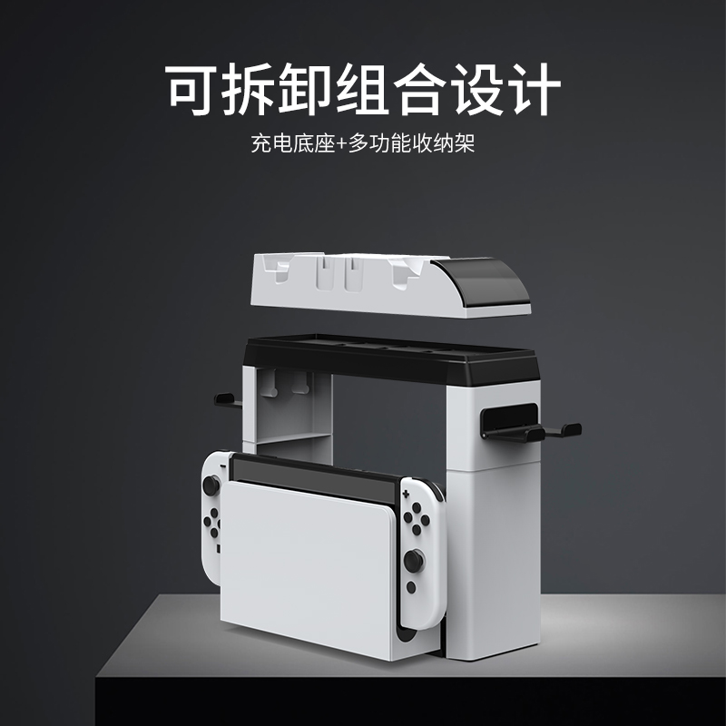 DOBE SwitchOLED多功能游戏卡带碟收纳支架手柄挂架NS电视底座放置Switch多功能OLED充电NS碟架耳机收纳架