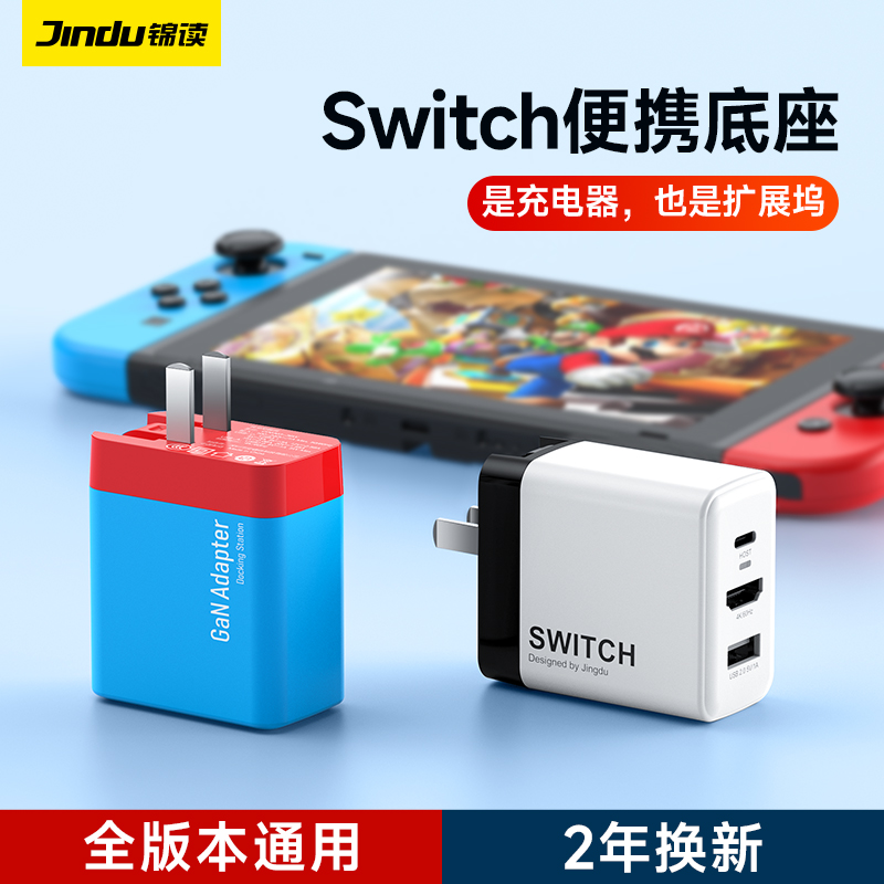 锦读Jemdo任天堂switch便携底座氮化镓充电器扩展坞ns游戏机配件投屏线转换器steamdeck充电底座rog掌机电源