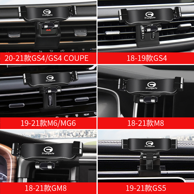 广汽传祺GS4plus M6pro M8 GM8 GS8影豹GS3专用汽车载手机支架GS5
