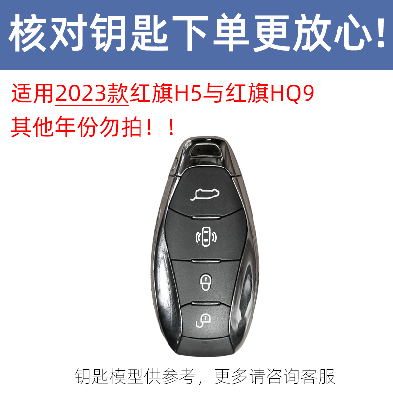 适用2024款红旗H5钥匙套23款H6壳hs3扣hs5车内装饰用品大全hs7新