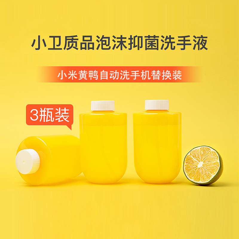 小米米家自动洗手机套装莎莉定制替换卡通儿童感应小黄鸭洗手液机