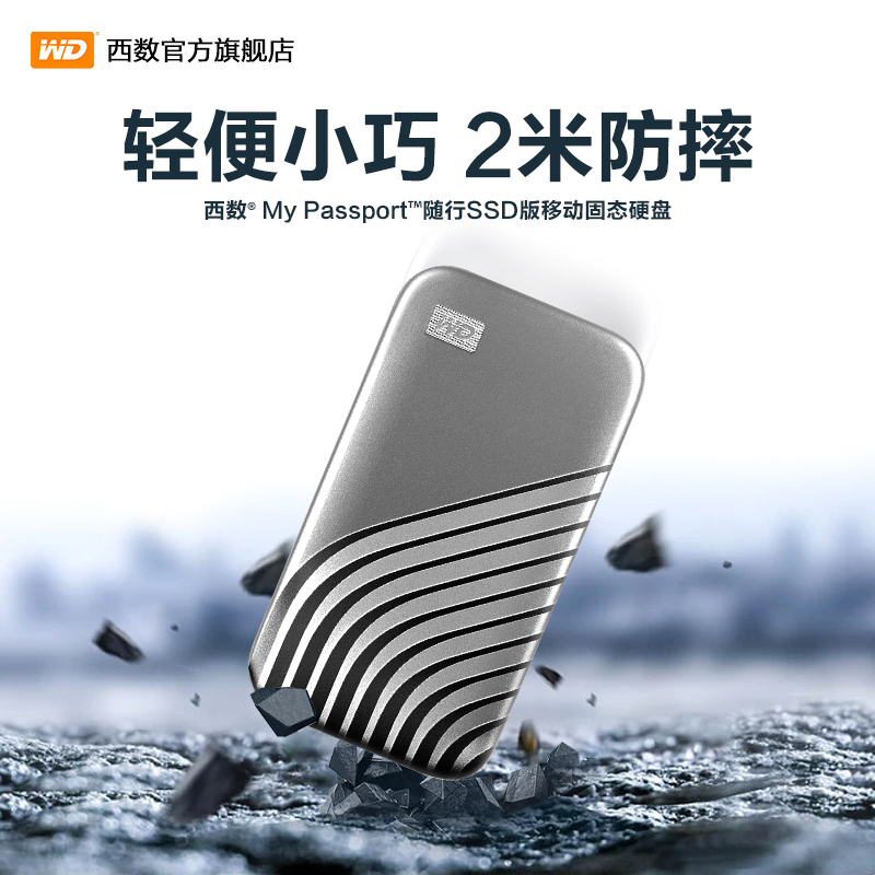 WD西数移动固态硬盘4t外接加密SSD大容量2tb电脑手机固态移动硬盘