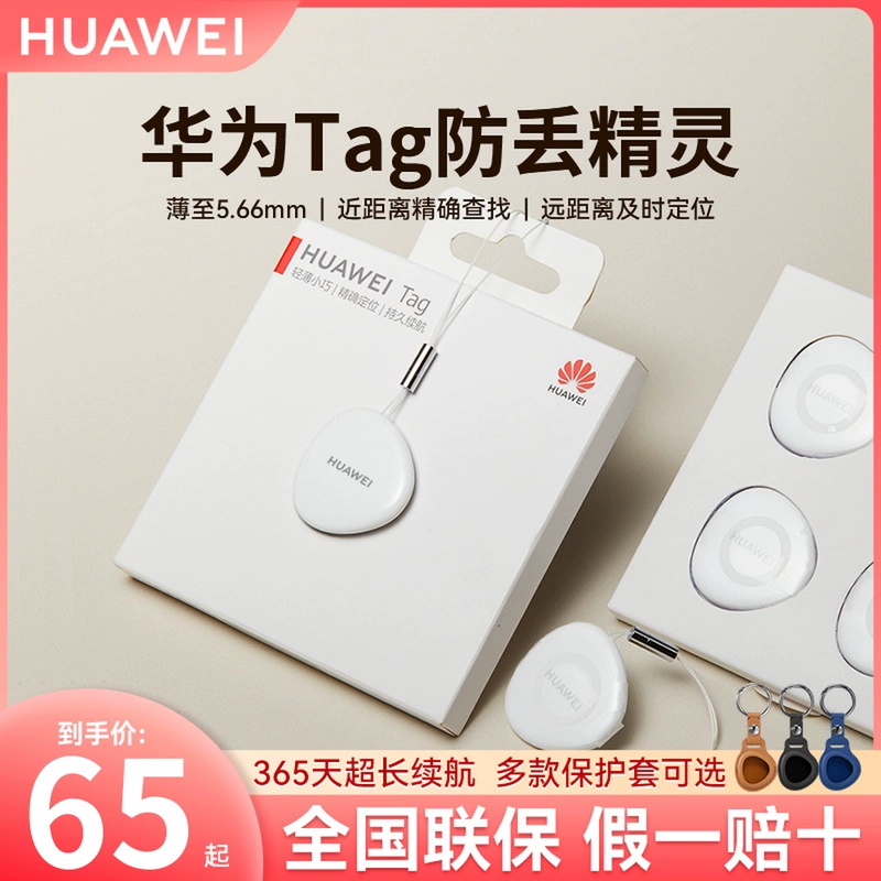 华为tag防丢器儿童定位器狗狗猫咪定位器车定位防丢扣宠物定位追踪轻薄学生定位小孩防走丢防丢精灵颈带
