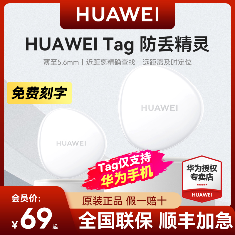 华为tag防丢器儿童定位器狗狗猫咪定位器车定位防丢扣宠物定位追踪轻薄学生定位小孩防走丢防丢精灵颈带