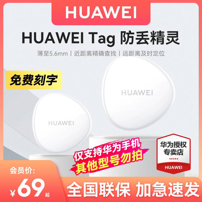 华为tag防丢器儿童定位器狗狗猫咪定位器车定位防丢扣宠物定位追踪轻薄学生定位小孩防走丢防丢精灵颈带