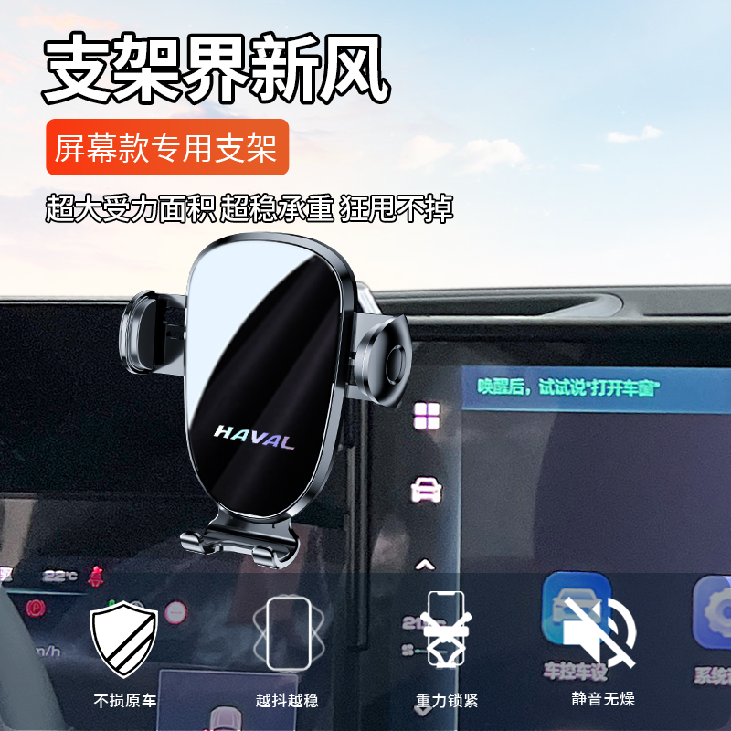 哈弗第三代H6/S国潮版哈佛M6PLUS二代大狗专用汽车载手机支架装饰