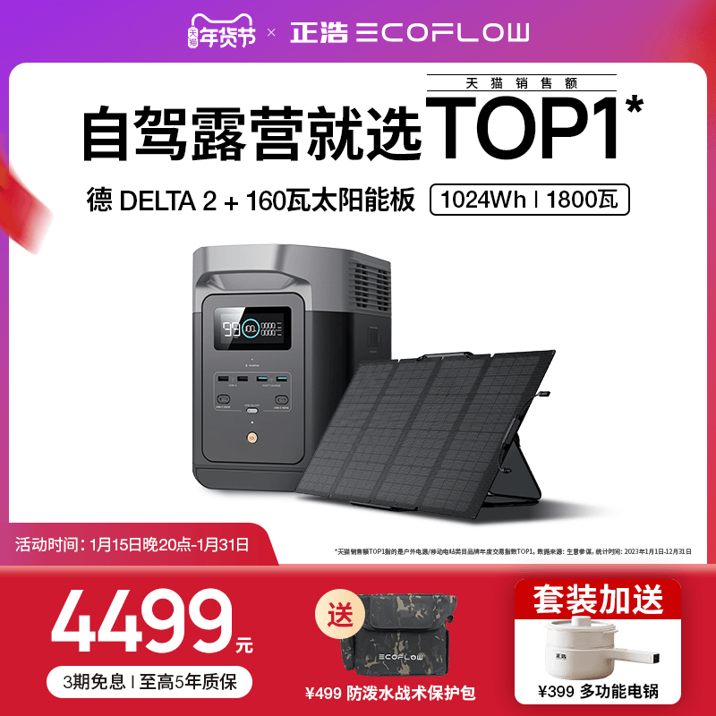 正浩【磷酸铁锂】德2 EcoFlow移动户外电源【应急备灾救援】大容量220v快充房车露营自驾车载储能便携蓄电池