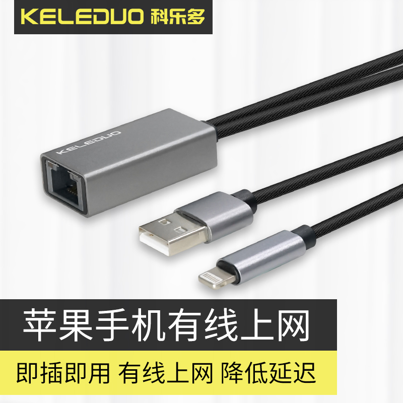 科乐多手机网线转换器适用ios17苹果14iphone13网口ipad转接头充电转以太网千兆接头网络接口插直播设备接