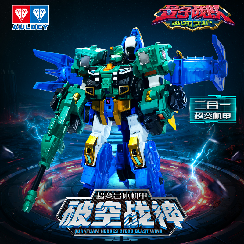 奥迪双钻量子战队恐龙守护变形合体机器人四合一光辉战神儿童玩具