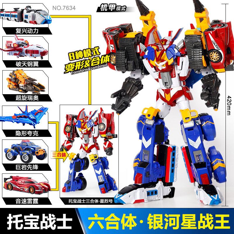 托宝战士银河侦探星战王变形机器人玩具拖宝战神六合体金刚三男孩