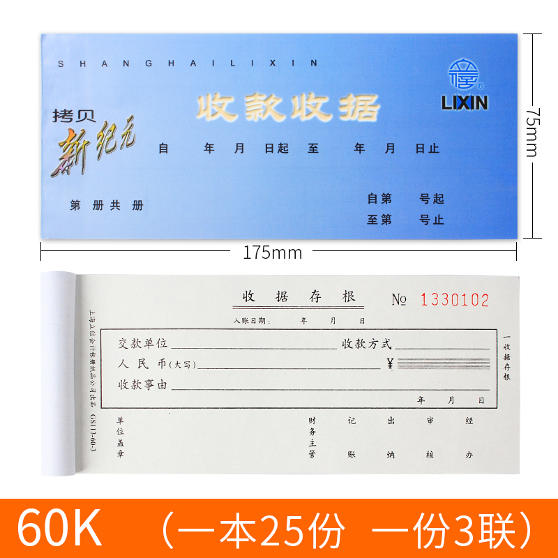 立信三联无碳收款收据四联收料单入库出库单领料单GS新纪元无碳复写押金单票据多栏开票单单据48k60k收据10本