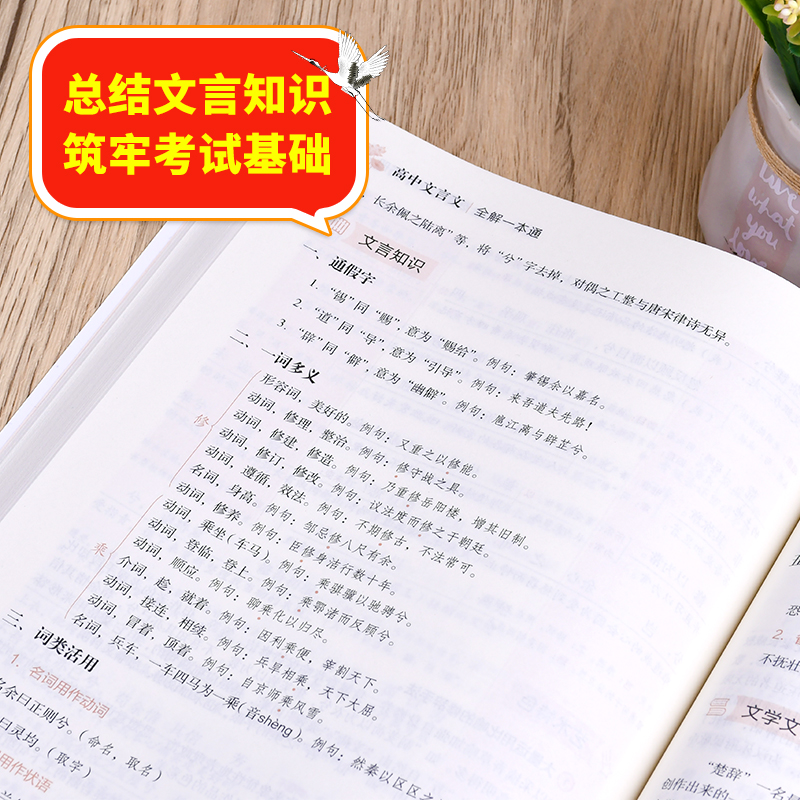 2023新版 高中文言文全解一本通 人教版必修+选择性必修译注及赏析 高中语文文言文完解读 课本古诗词文翻译 新华书店正版书籍