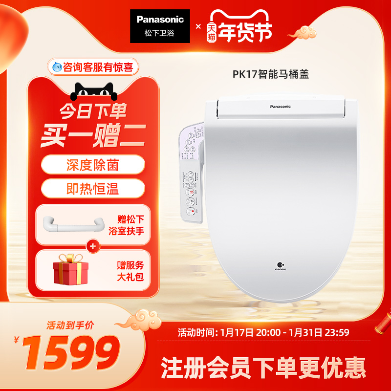 松下智能马桶盖全自动即热纳诺怡除菌家用抗菌家用温水坐便器PK17