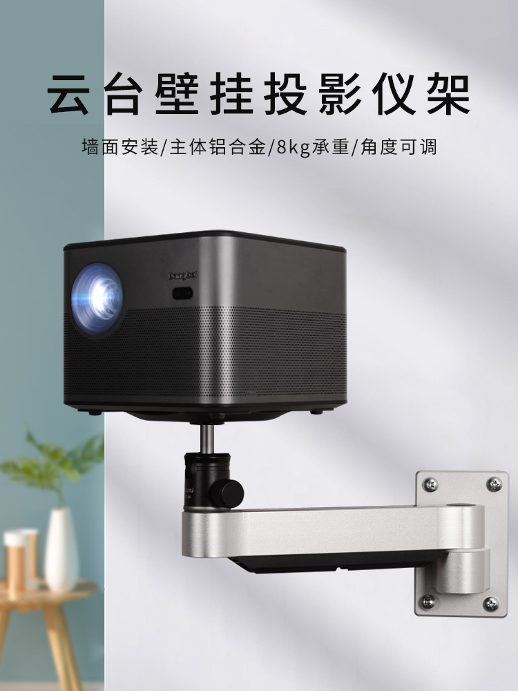 悠视壁挂投影仪支架铝合金极米H3S Z6XPro Z8X RS 坚果G9S P3S J10 M7 当贝 D3X X3 F5 F3 D1大眼橙M3 PR13