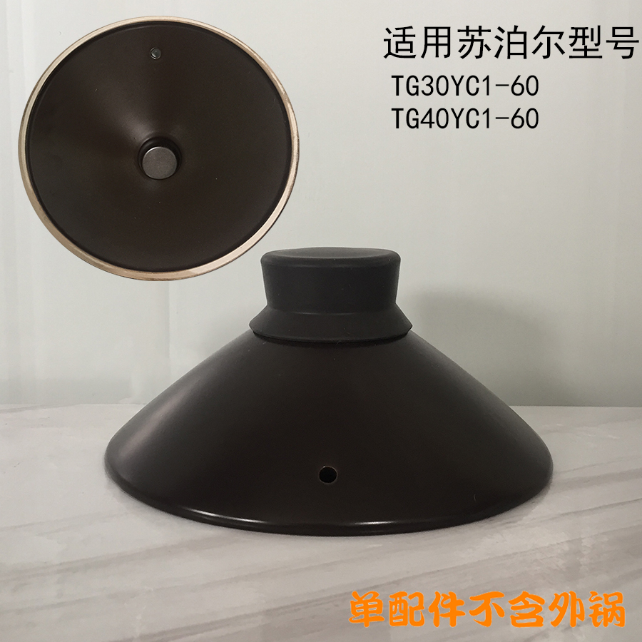 3L4L适用苏泊尔电炖锅内胆盖子配件TG30YC1/TG40YC1-60电砂锅锅盖