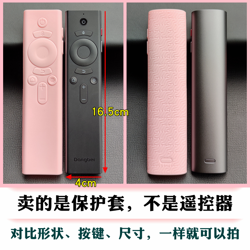 适用于当贝X3Pro投影仪F5盒子u1遥控器保护套子全包硅胶防摔可爱