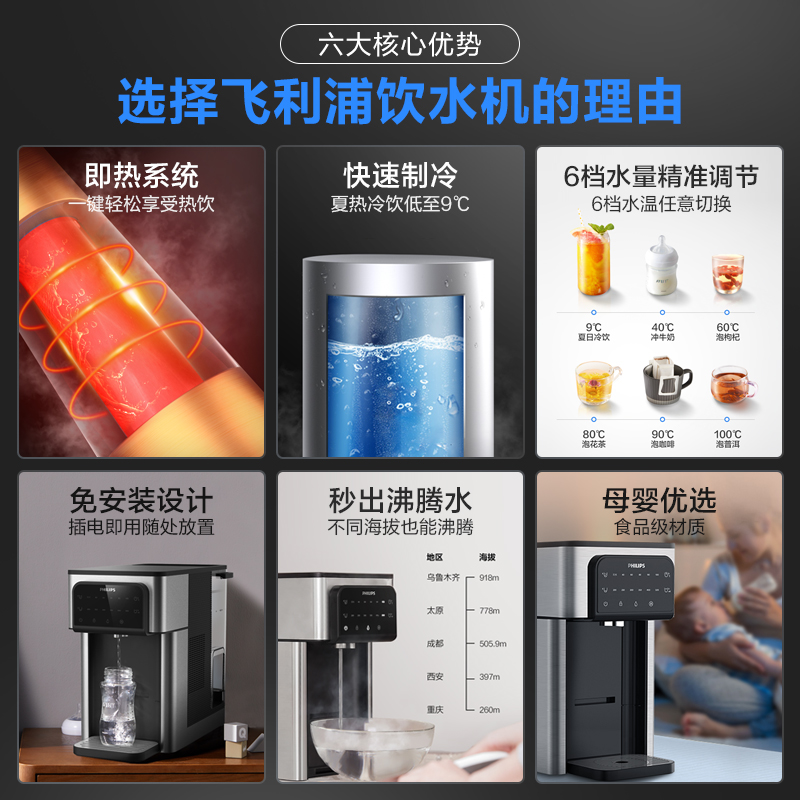 飞利浦冷热饮水器即热式小型台式免安装开水机家用制冷加热饮水机