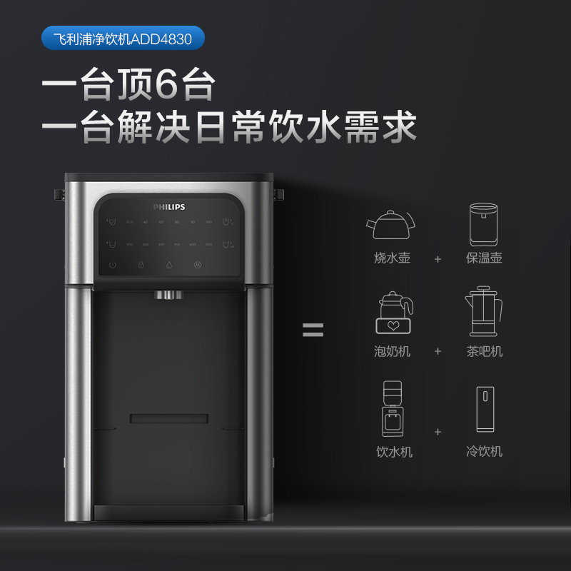 飞利浦冷热饮水器即热式小型台式免安装开水机家用制冷加热饮水机