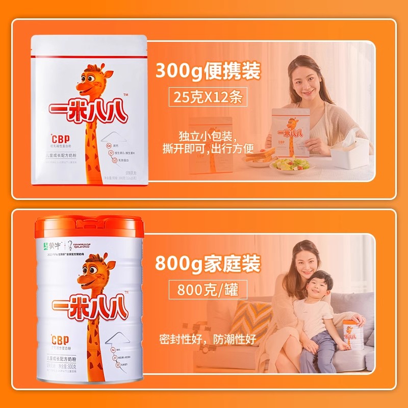 蒙牛一米八八奶粉儿童成长高钙牛奶粉学生青少年高锌罐装800克