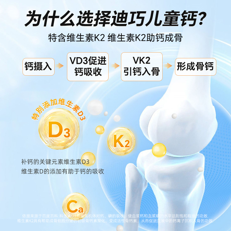 立减160】迪巧DK儿童钙片维生素k2维d3青少年补钙成长3岁6岁以上