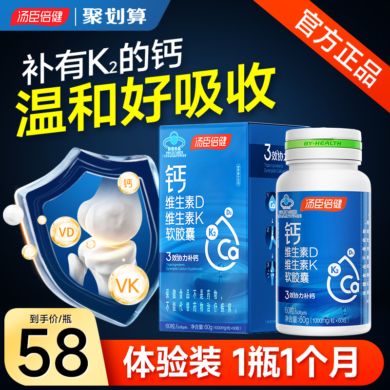 汤臣倍健钙片液体钙d3k2中老年人男性女性成年成人补钙官方旗舰店