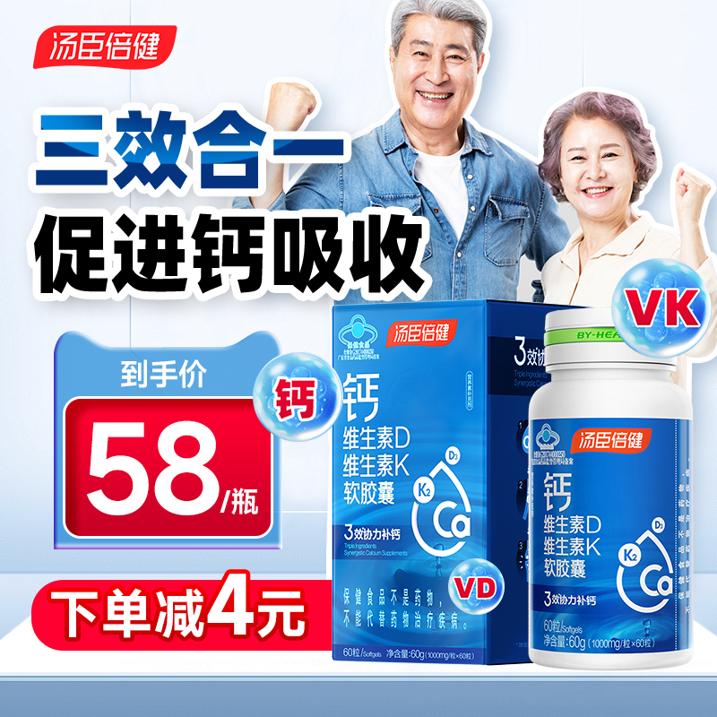 汤臣倍健钙片液体钙d3k2中老年人男性女性成年成人补钙官方旗舰店