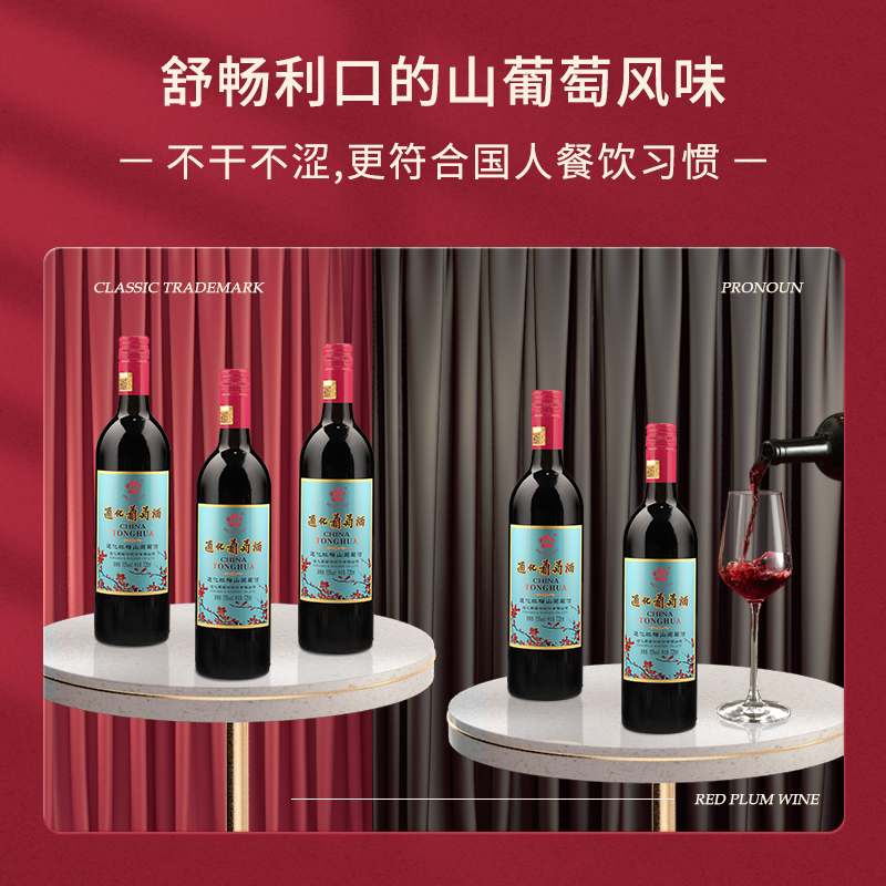 通化葡萄酒 老红梅9度15度 720ml/725mL甜型红酒 搭配烧烤