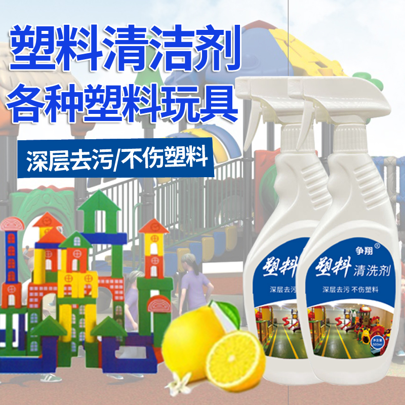 幼儿园塑料清洗剂课桌椅子清洁家电室外滑梯PVC地板强力去污翻新