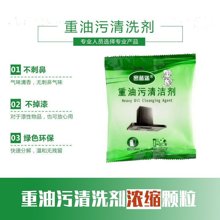 专业清洁家电厨房抽烟机灶台重油污清洗剂强力去污垢颗粒量大包邮
