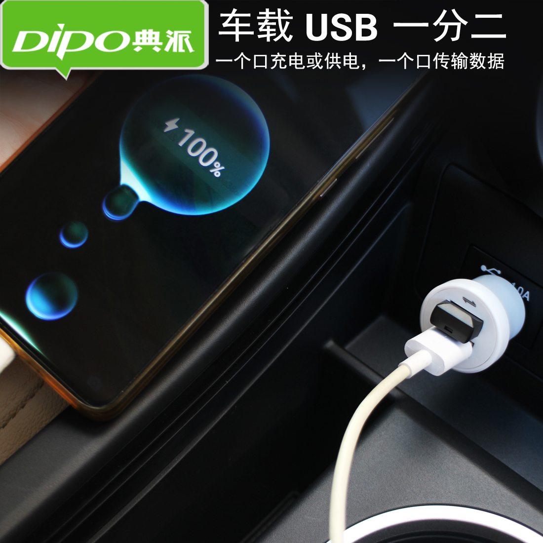 DIPO 汽车usb一分二扩展器多口分线器转接头扩展USB信号延长增强集线器HUB转换头一拖二usb2.0放大器扩展2口