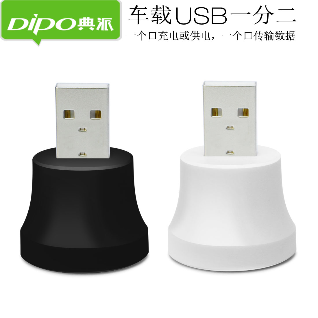 DIPO 汽车usb一分二扩展器多口分线器转接头扩展USB信号延长增强集线器HUB转换头一拖二usb2.0放大器扩展2口