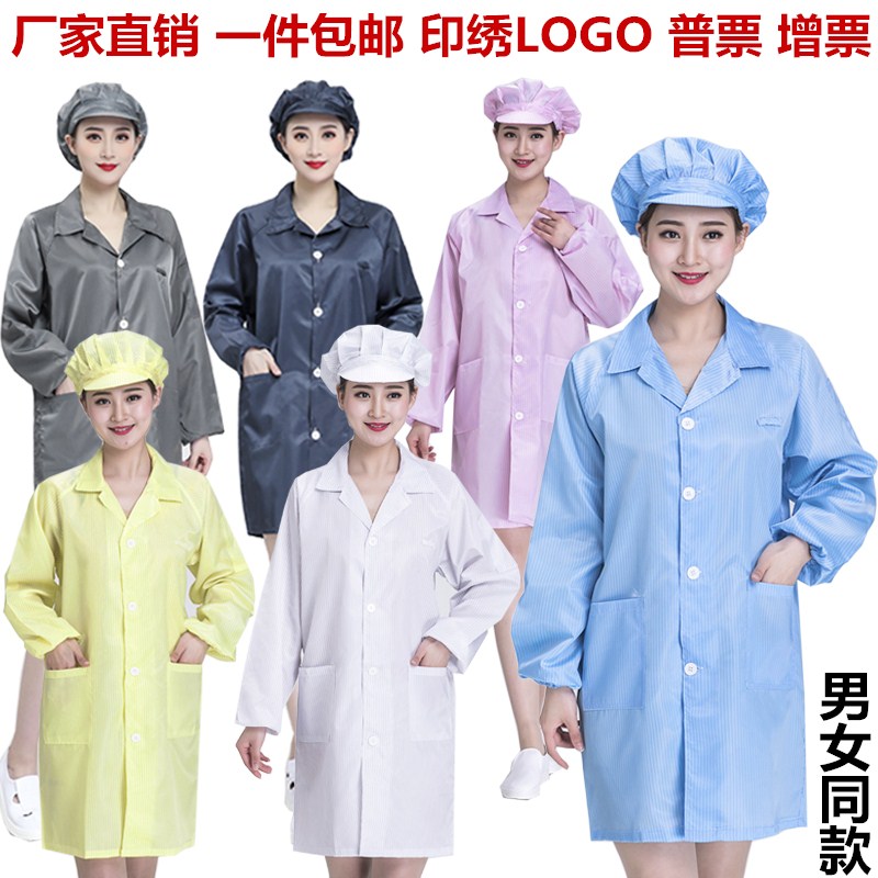 静电衣 无尘大褂长款工作服 蓝色车间防富士康食品厂白色粉色男女