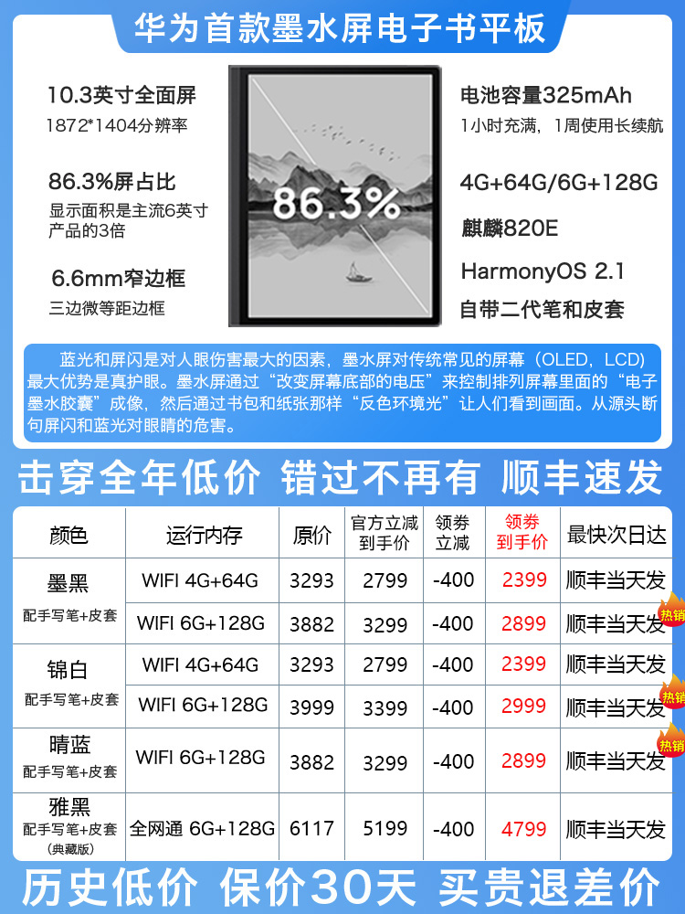 咨询减400/华为新品墨水平板matepad paper墨水屏10.3英寸电子书电子笔记本阅读器会议办公学习记事本电纸书