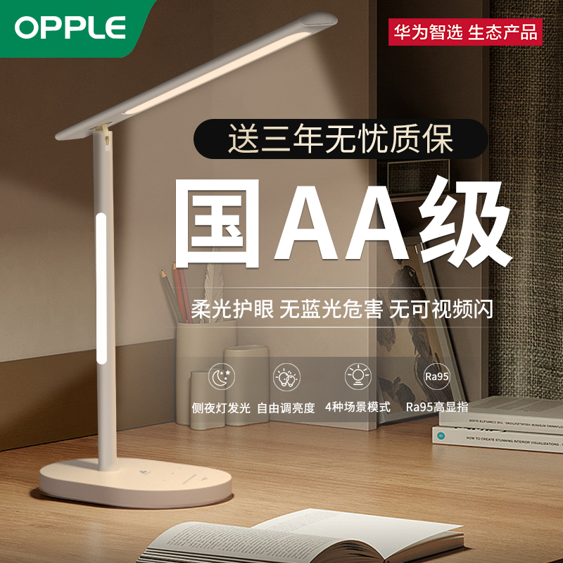 华为智选欧普台灯护眼学习专用护眼灯学生书桌儿童宿舍阅读大学生