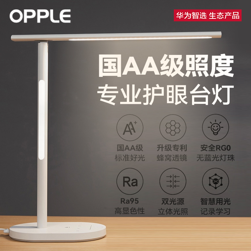 华为智选欧普台灯护眼学习专用护眼灯学生书桌儿童宿舍阅读大学生