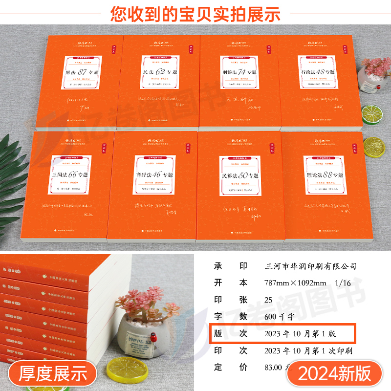 司法考试2024年厚大法考讲义全套官方教材书24法律资格职业资料罗翔讲刑法刑诉民法司考厚大历年真题律师证2023客观题法考思维导图