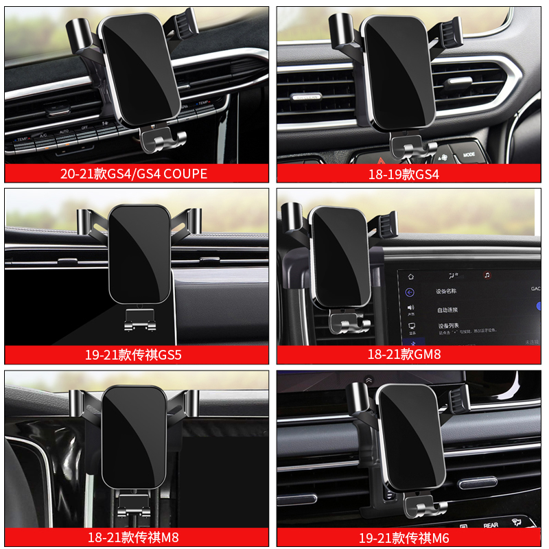 广汽传祺GS4 GS5 GM8 M6pro M8影豹GS8专用导航汽车载手机支架GS3