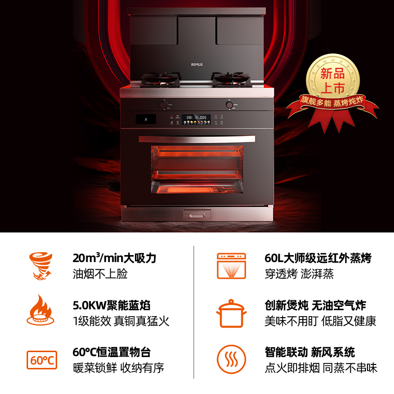 苏泊尔MQ55集成灶家用一体灶蒸烤箱一体机双翼抽油烟机燃气灶新品