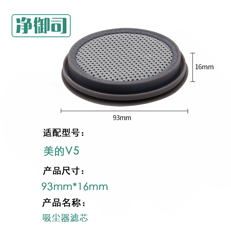 适配美的家用手持式无线吸尘器V5/Q5/Q3/Q6过滤网滤芯MIF滤棉配件