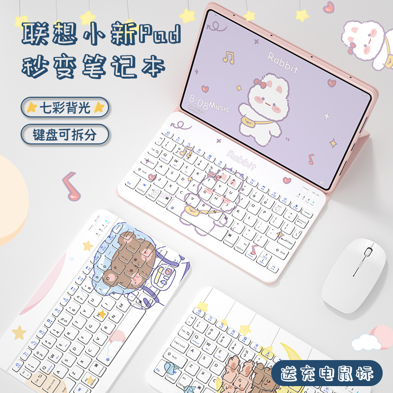 2024款适用联想小新padpro平板键盘保护套11寸小新padplus保护壳11.5寸蓝牙鼠标一体装电脑全包磁吸防摔10.6