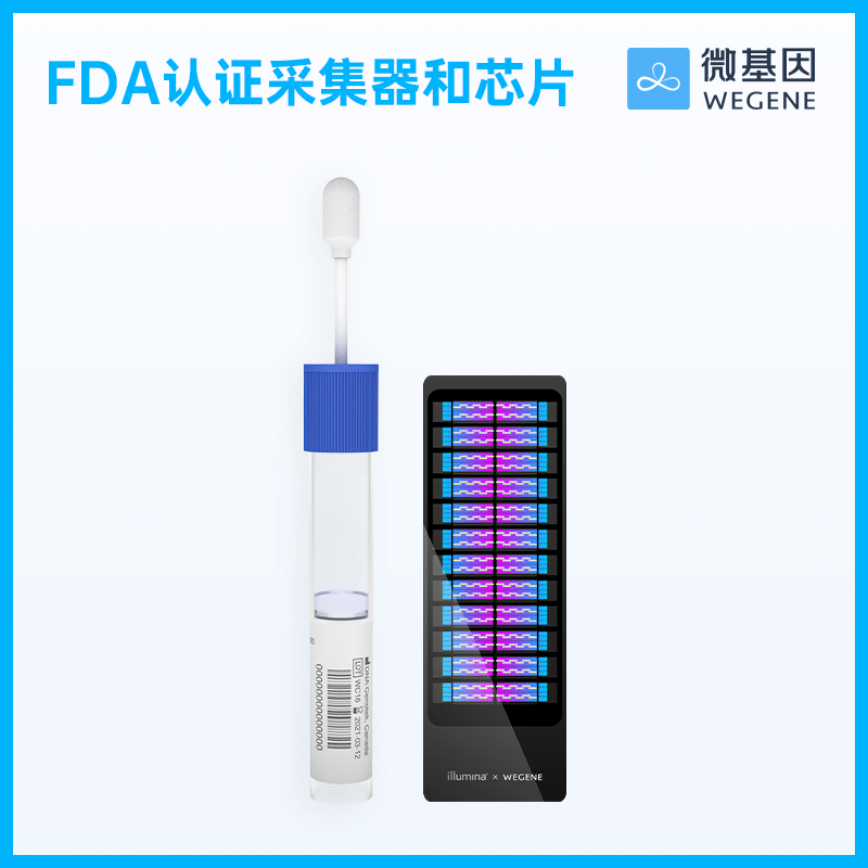 微基因WeGene基因检测标准版健康风险祖源营养皮肤遗传病居家自检