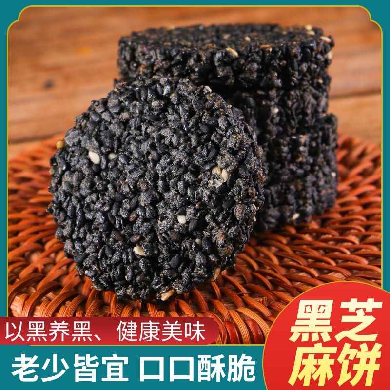 【买一送一】黑芝麻饼干香酥薄脆0蔗糖低甜高钙无糖精七今半官方