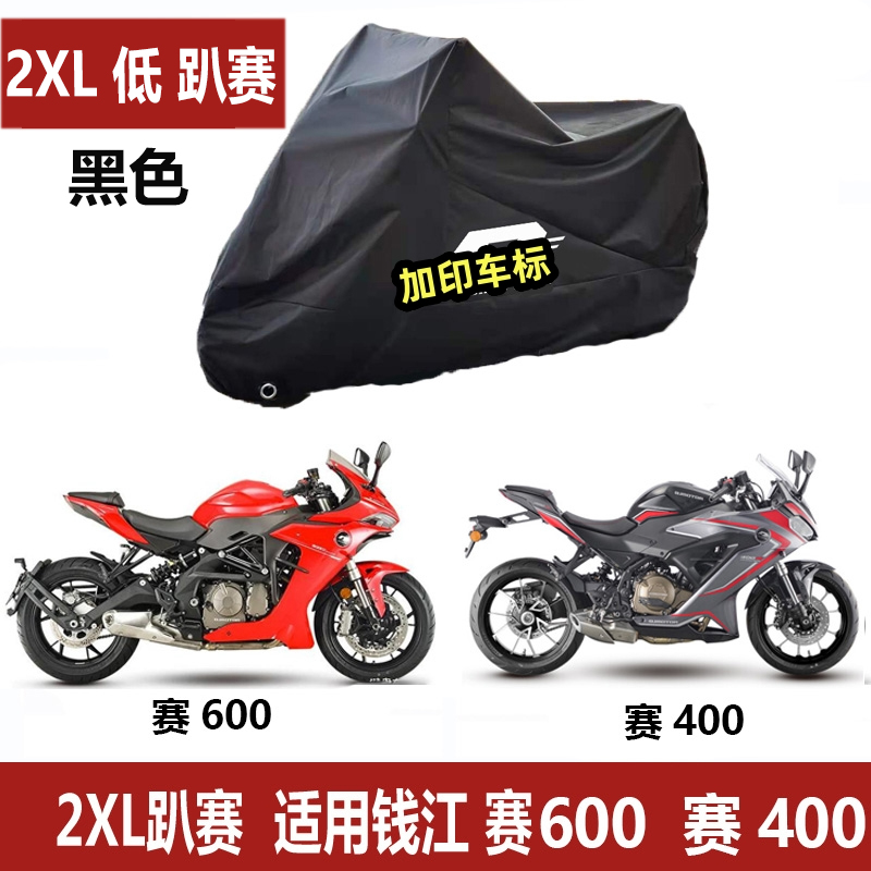 适用钱江赛600摩托车车罩鸿250闪350车衣防雨防晒闪300骁500赛400