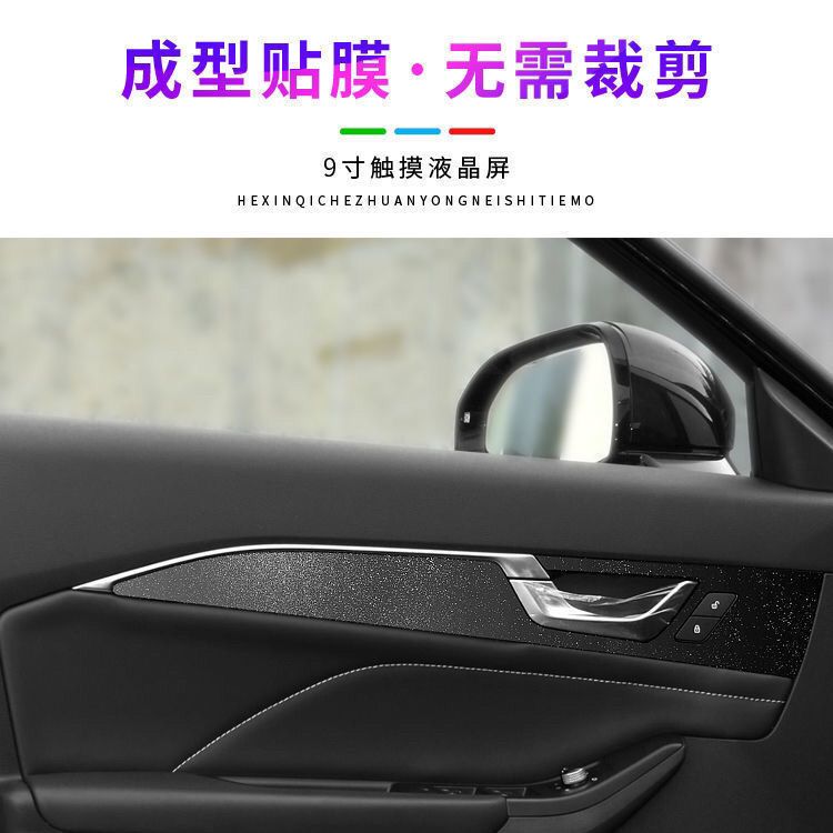 星空板21-23款奔腾B70改装专用内饰贴纸中控排挡汽车装饰贴膜用品