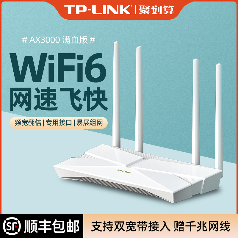 TP-LINK WiFi6路由器家用千兆端口无线高速AX3000大户型mesh全屋覆盖tplink双频5G光纤游戏宿舍XDR3010易展版