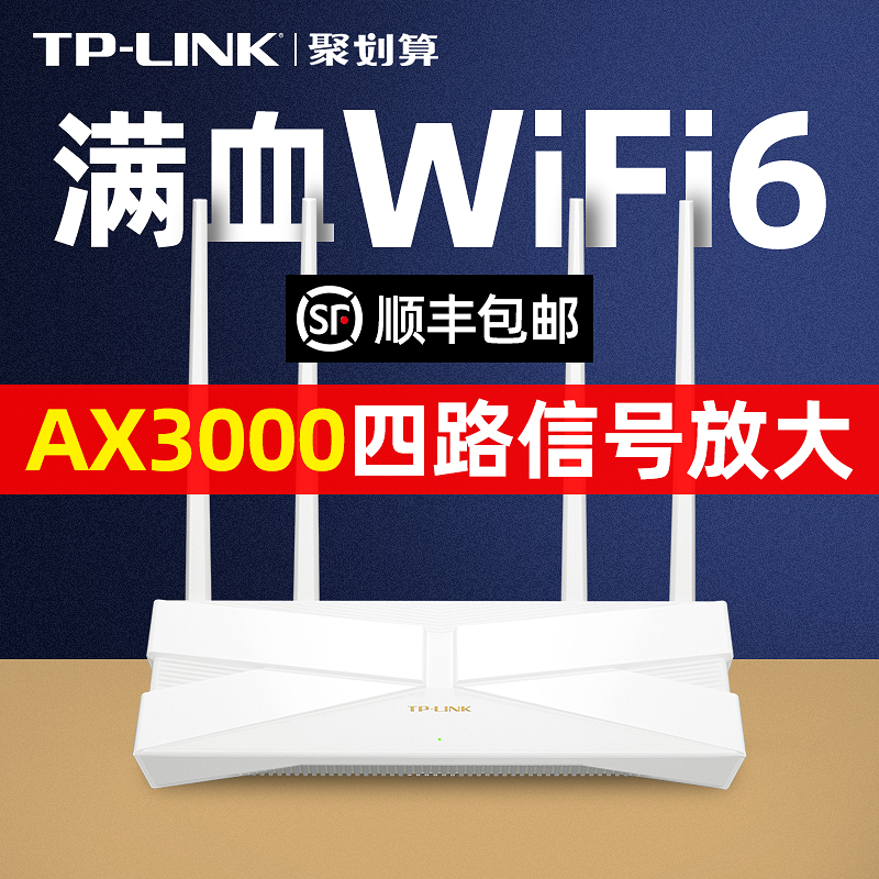 TP-LINK WiFi6路由器家用千兆端口无线高速AX3000大户型mesh全屋覆盖tplink双频5G光纤游戏宿舍XDR3010易展版