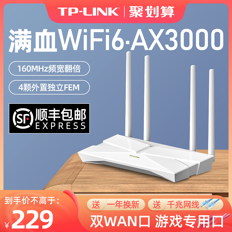 TP-LINK WiFi6路由器家用千兆端口无线高速AX3000大户型mesh全屋覆盖tplink双频5G光纤游戏宿舍XDR3010易展版