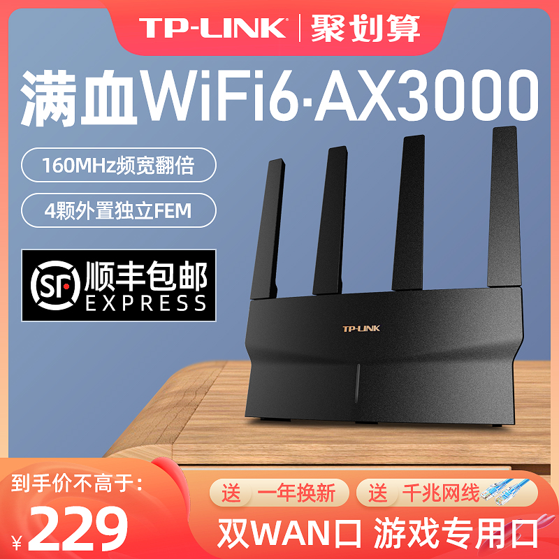TP-LINK WiFi6路由器家用千兆端口无线高速AX3000大户型mesh全屋覆盖tplink双频5G光纤游戏宿舍XDR3010易展版