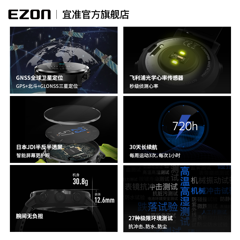 EZON宜准T935跑步手表运动心率手表户外智能马拉松手表北斗定位