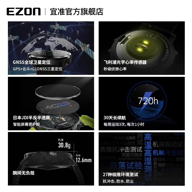 EZON宜准运动手表男心率手表户外跑步手表智能手表马拉松手表T935